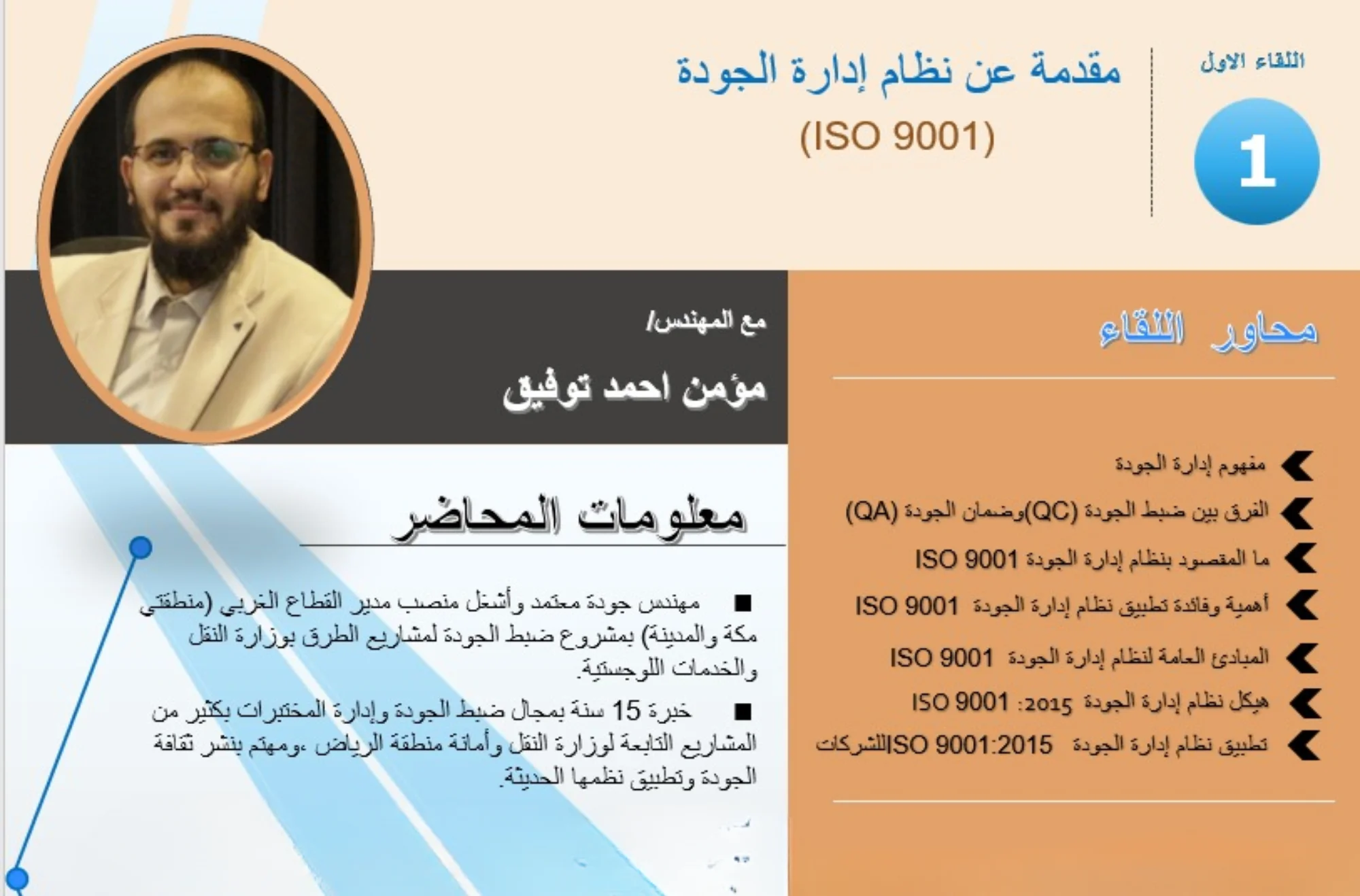 Introduction to Quality Management Systems (ISO 9001) | Menaa For ...